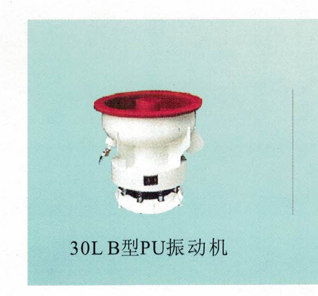 B型PU震動機(jī)