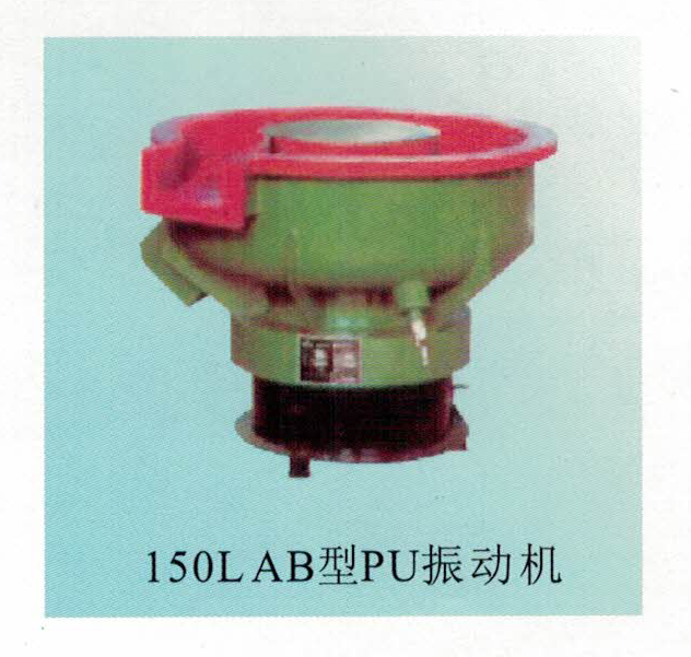 AB型PU震動機(jī)