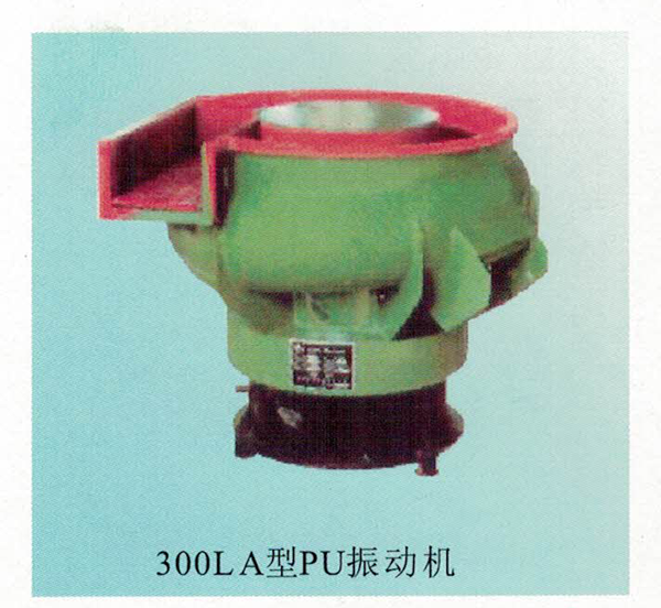 A型PU振動機(jī)